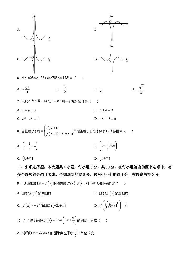 福建省漳州市2023-2024学年高一上学期1月期末数学试题(原卷版)第2页