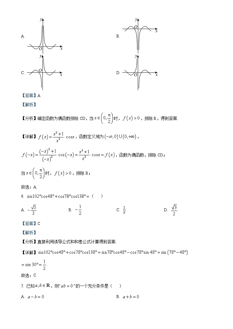 福建省漳州市2023-2024学年高一上学期1月期末数学试题(解析版)第3页
