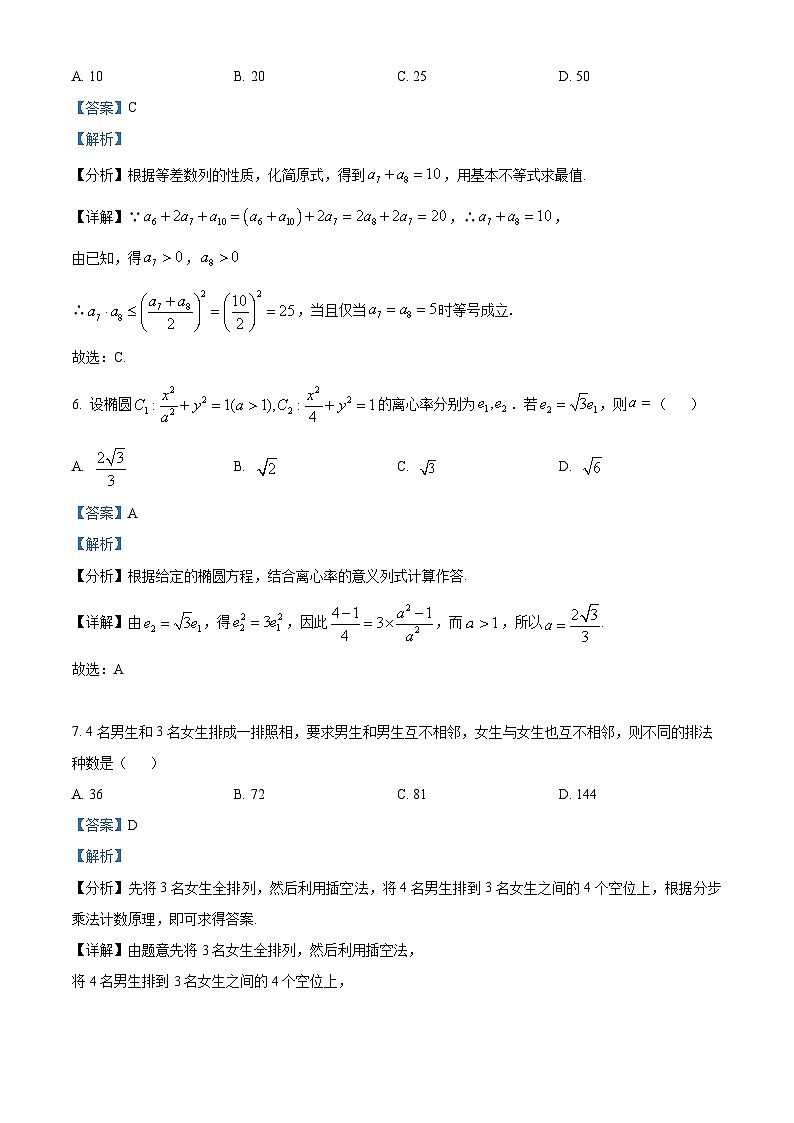 福建省龙岩市新罗区龙岩学院附属中学2023-2024学年高二上学期第二次月考数学试题(解析版)第3页