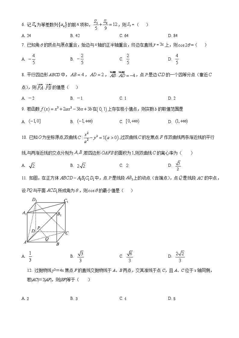 精品解析:四川省宜宾市第六中学校2024届高三上学期期末数学(文)试题(原卷版)第2页