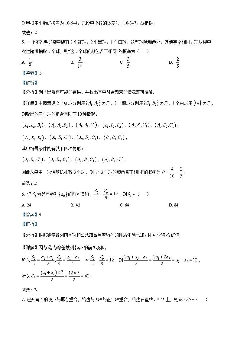 精品解析:四川省宜宾市第六中学校2024届高三上学期期末数学(文)试题(解析版)第3页