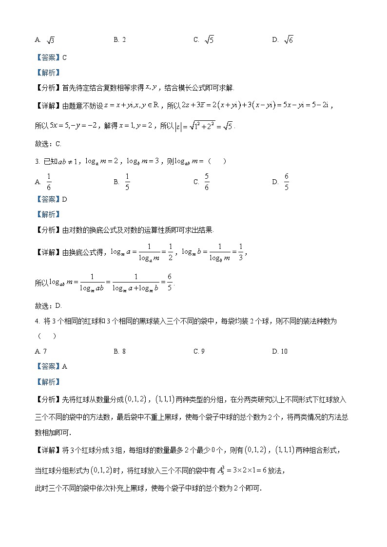 湖北省武汉市2023-2024学年高三下学期2月调研考试数学试题(解析版)第2页