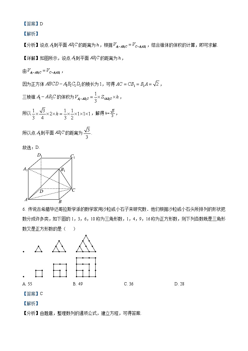 浙江省温州市2023-2024学年高二上学期期末教学质量统一检测数学(B卷)试卷(Word版附解析)03