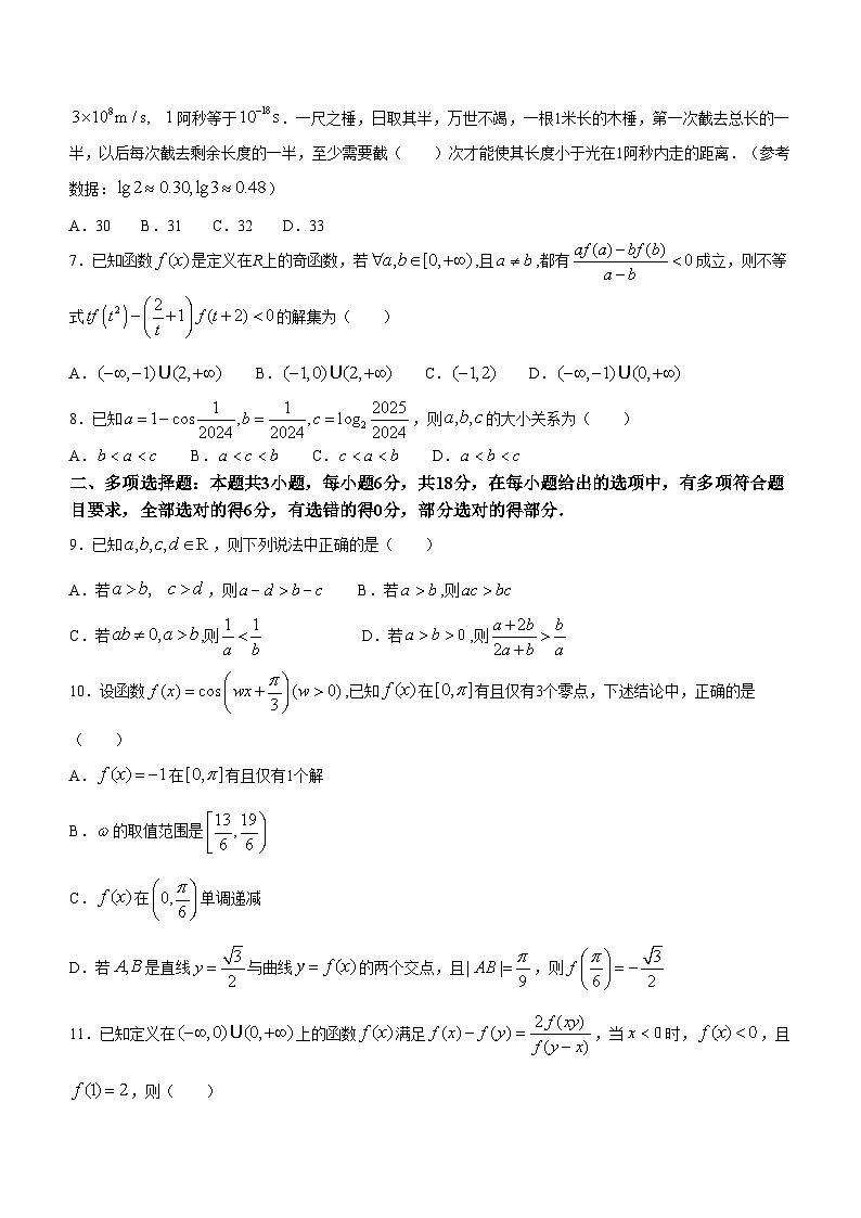 浙江省浙南名校联盟2023-2024学年高一下学期开学考试数学试卷(Word版附答案)02