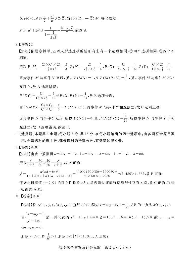 9. 湛江市2024年普通高考测试(一)数学答案第2页