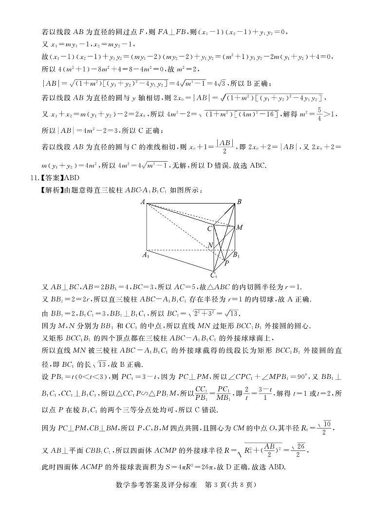 9. 湛江市2024年普通高考测试(一)数学答案第3页