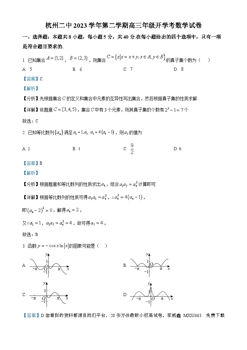 119，浙江省杭州第二中学2023-2024学年高三下学期开学考试数学试卷