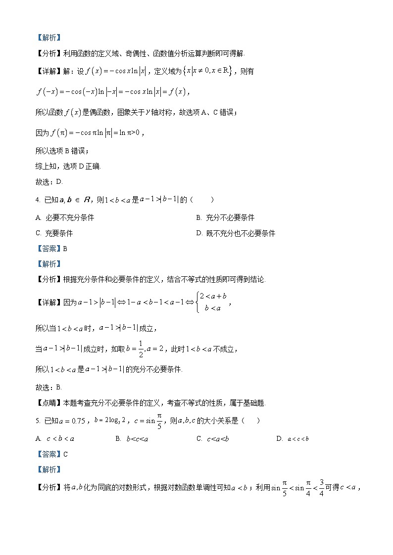119,浙江省杭州第二中学2023-2024学年高三下学期开学考试数学试卷第2页