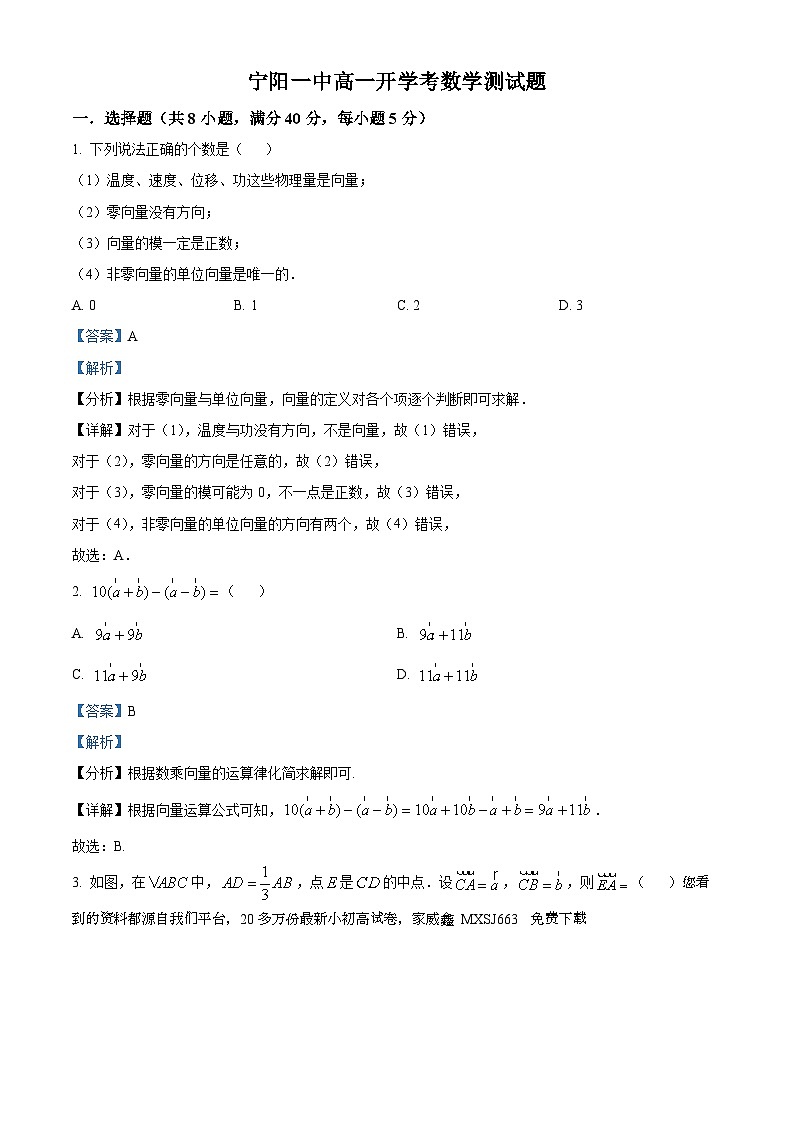 123,山东省泰安市宁阳县第一中学2023-2024学年高一下学期开学考试数学试题第1页