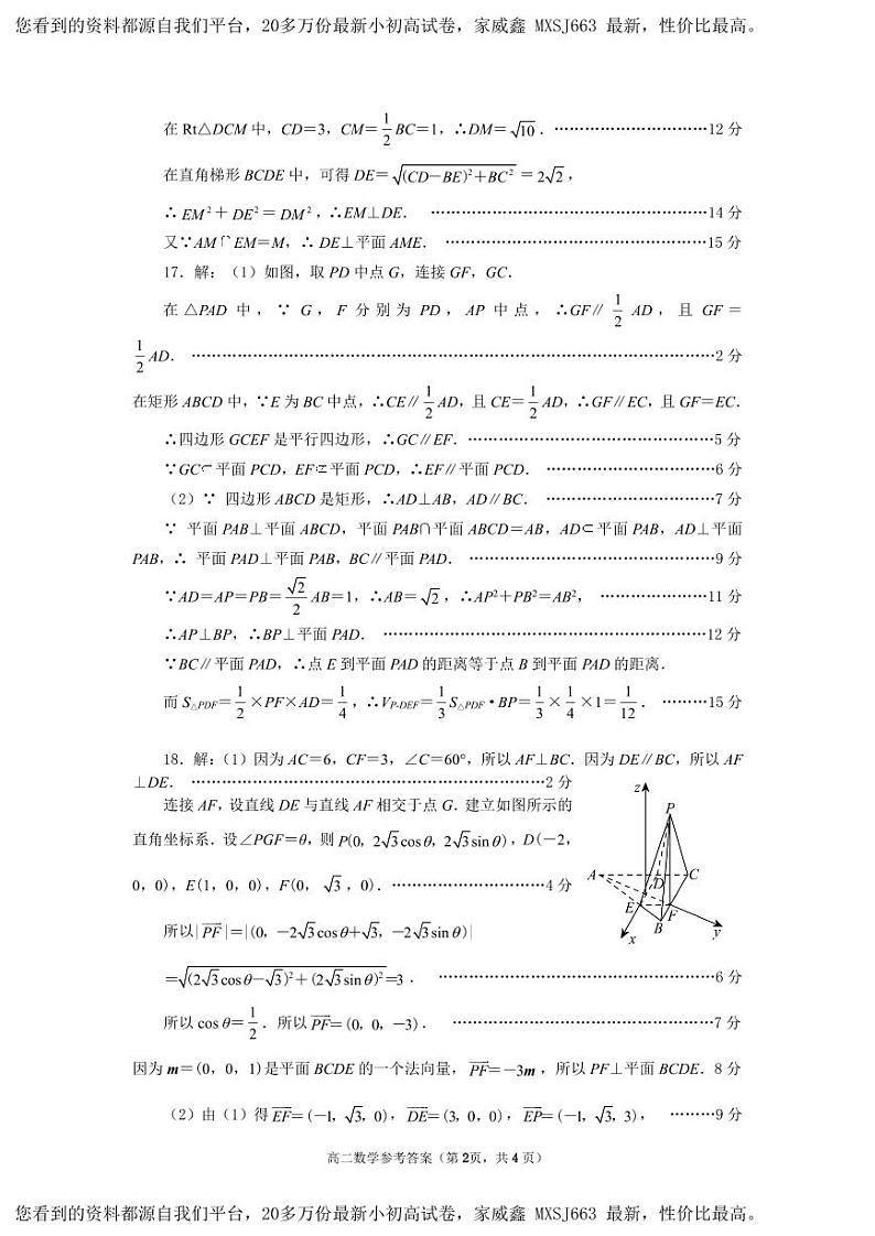 126,山东省烟台第一中学2023-2024学年高二下学期2月月考数学试题(1)第2页