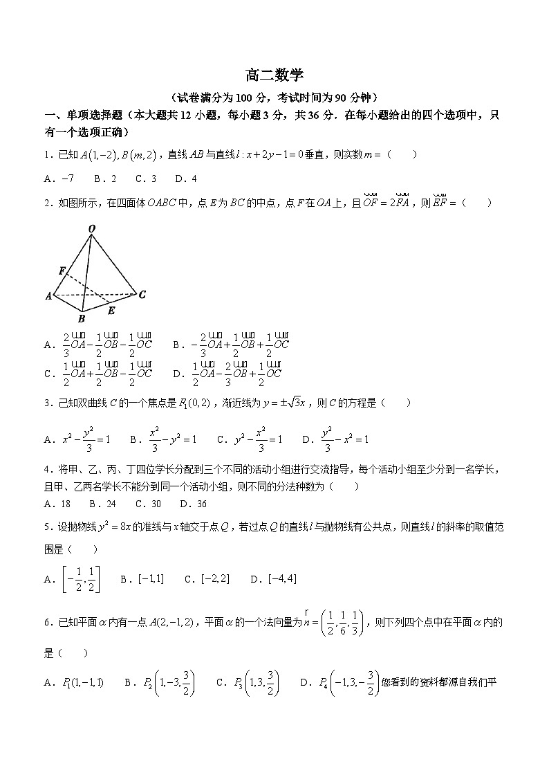 127,北京市第四中学2023-2024学年高二下学期开学考试数学试题()01