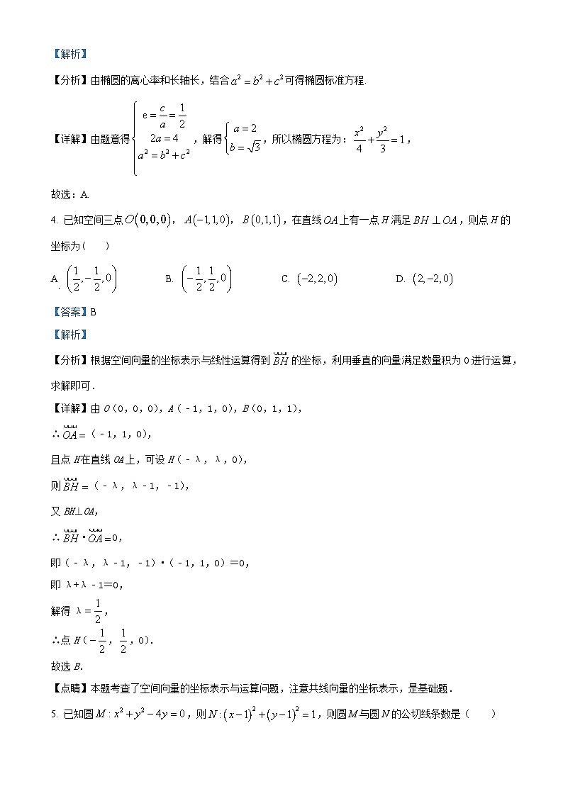 129,四川省广安市华蓥中学2023-2024学年高二下学期开学考试数学试题第2页