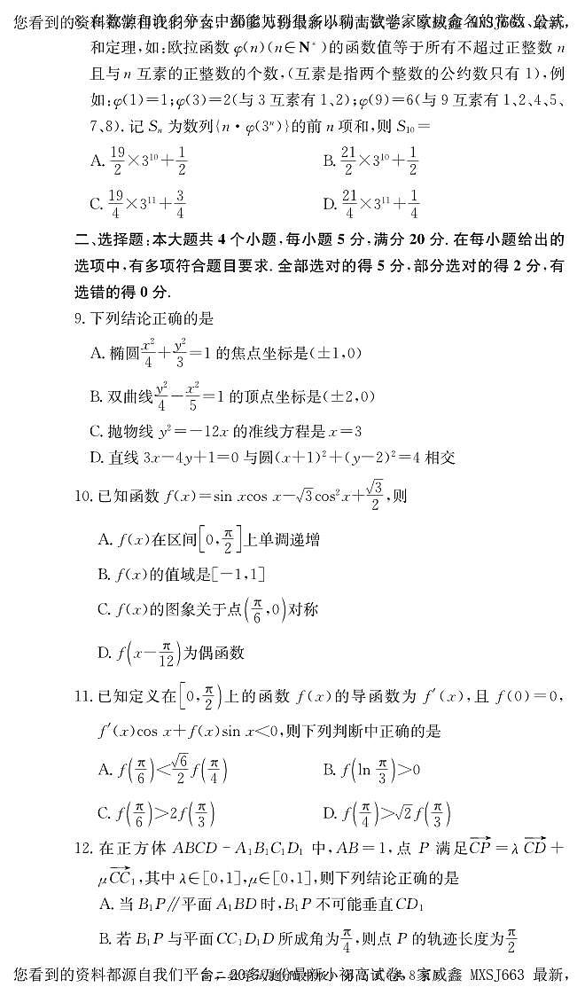 140,湖南省长沙市湖南师范大学附属中学2023-2024学年高二下学期入学考试数学试题第2页