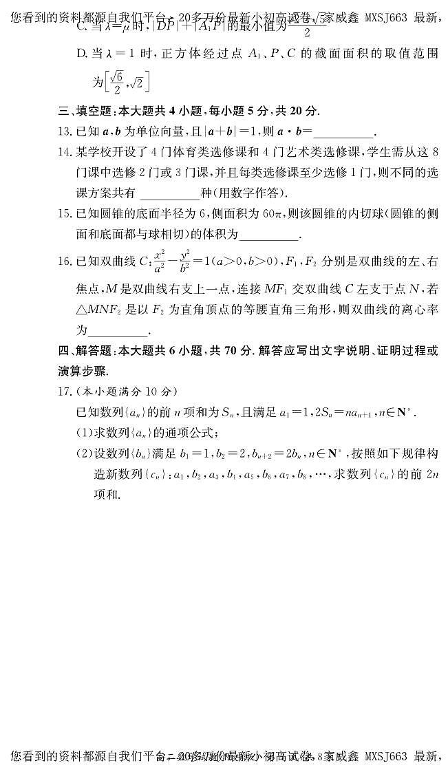 140,湖南省长沙市湖南师范大学附属中学2023-2024学年高二下学期入学考试数学试题第3页