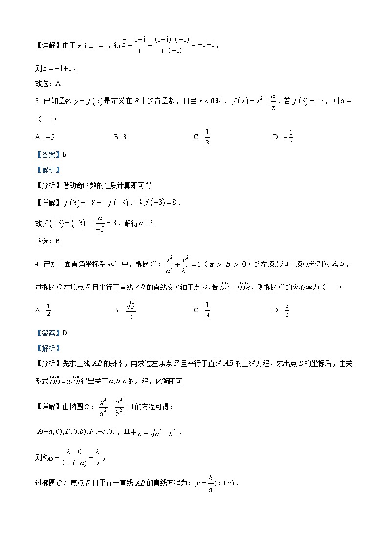 151,东北三省三校(哈师大附中、东北师大附中、辽宁省实验中学)2023-2024学年高三下学期第一次联合模拟考数学试题第2页