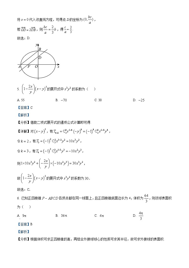 151,东北三省三校(哈师大附中、东北师大附中、辽宁省实验中学)2023-2024学年高三下学期第一次联合模拟考数学试题第3页