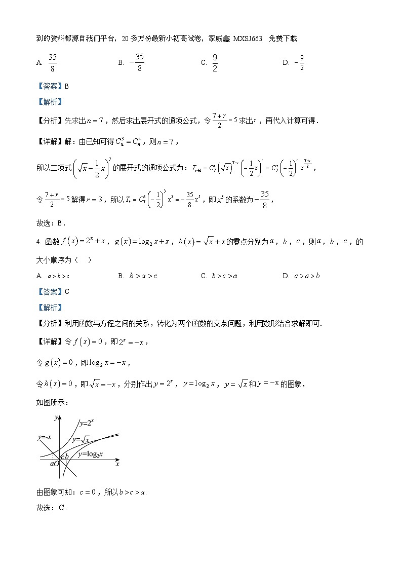152,北京市海淀区北京一零一中2023-2024学年高三下学期统考四(开学考)数学试题第2页