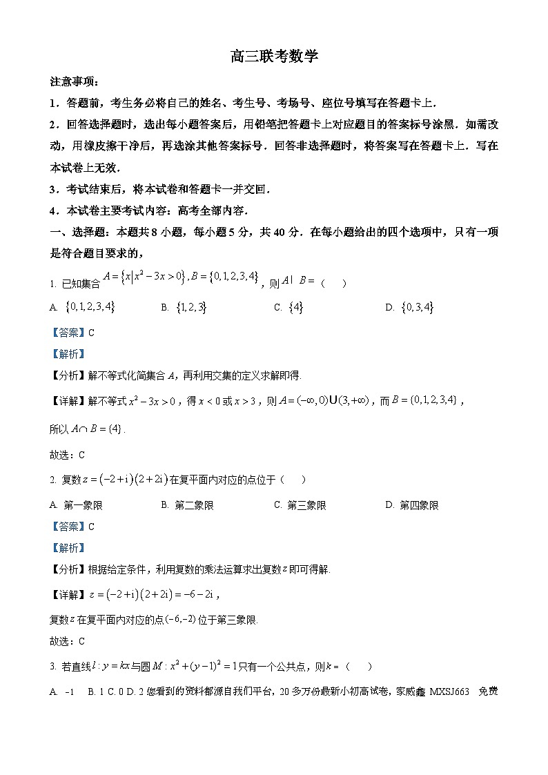 166,贵州省黔东南苗族侗族自治州2023-2024学年高三上学期九校联考(开学考)数学试题第1页