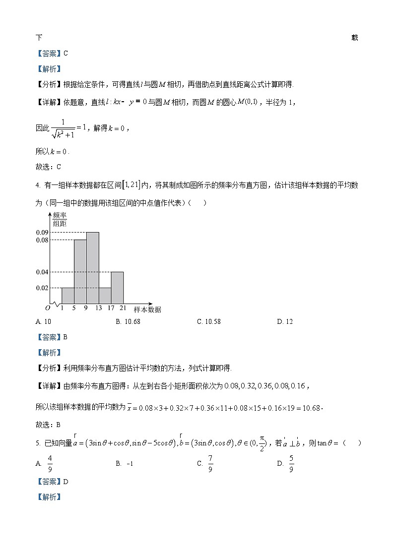 166,贵州省黔东南苗族侗族自治州2023-2024学年高三上学期九校联考(开学考)数学试题第2页