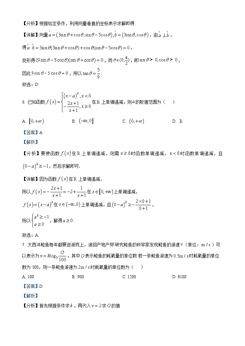 166,贵州省黔东南苗族侗族自治州2023-2024学年高三上学期九校联考(开学考)数学试题第3页