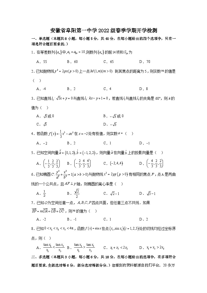 169,安徽省阜阳第一中学2023-2024学年高二下学期开学检测数学试题第1页