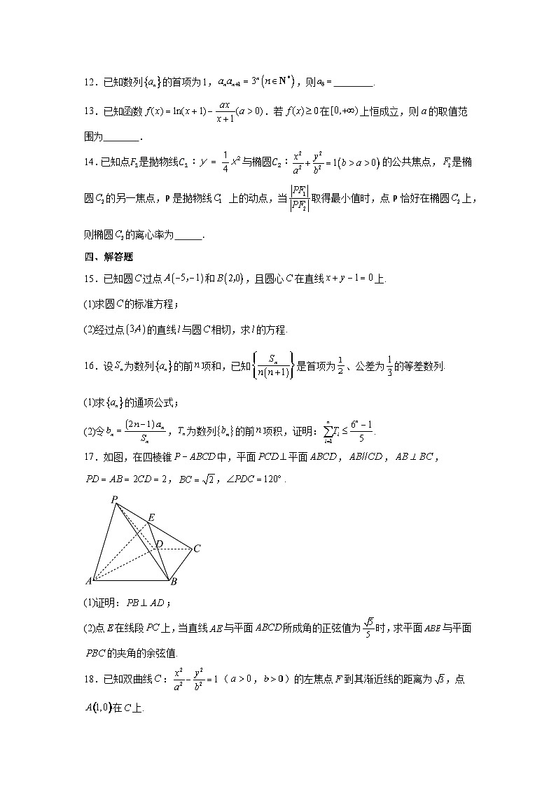 169,安徽省阜阳第一中学2023-2024学年高二下学期开学检测数学试题第3页