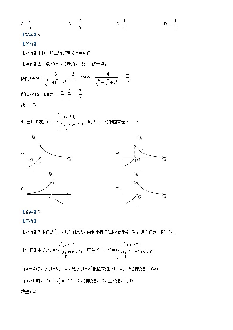 174,江苏省盐城市亭湖高级中学2023-2024学年高一上学期期末考试数学试题第2页