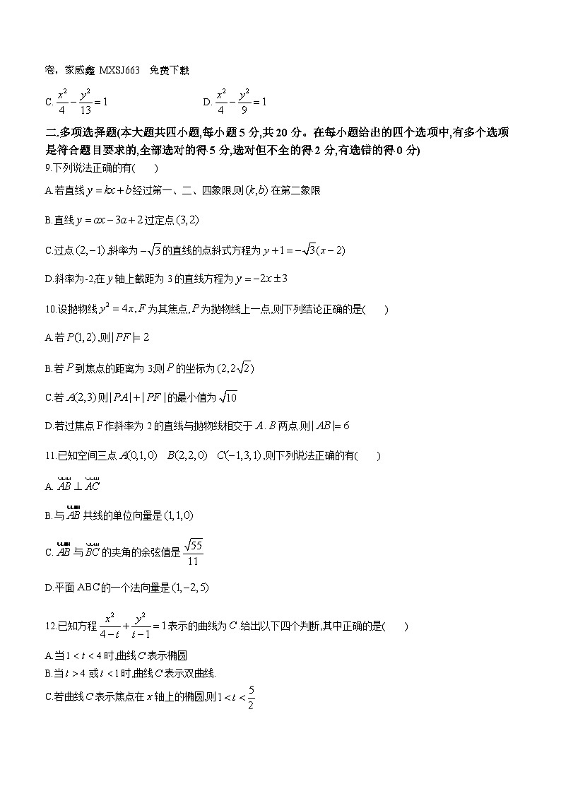 177,内蒙古自治区赤峰市赤峰实验中学2023-2024学年高二下学期开学考试数学试题()02