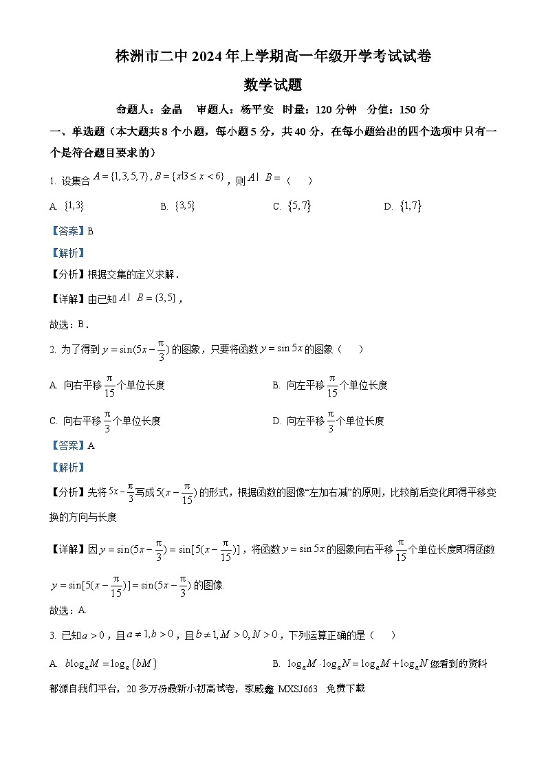 178,湖南省株洲市二中2023-2024学年高一下学期开学考试数学试卷第1页