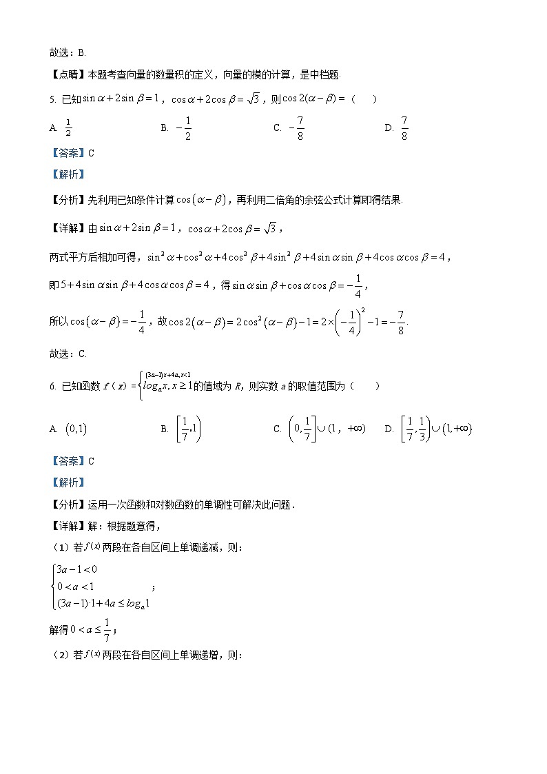 178,湖南省株洲市二中2023-2024学年高一下学期开学考试数学试卷第3页