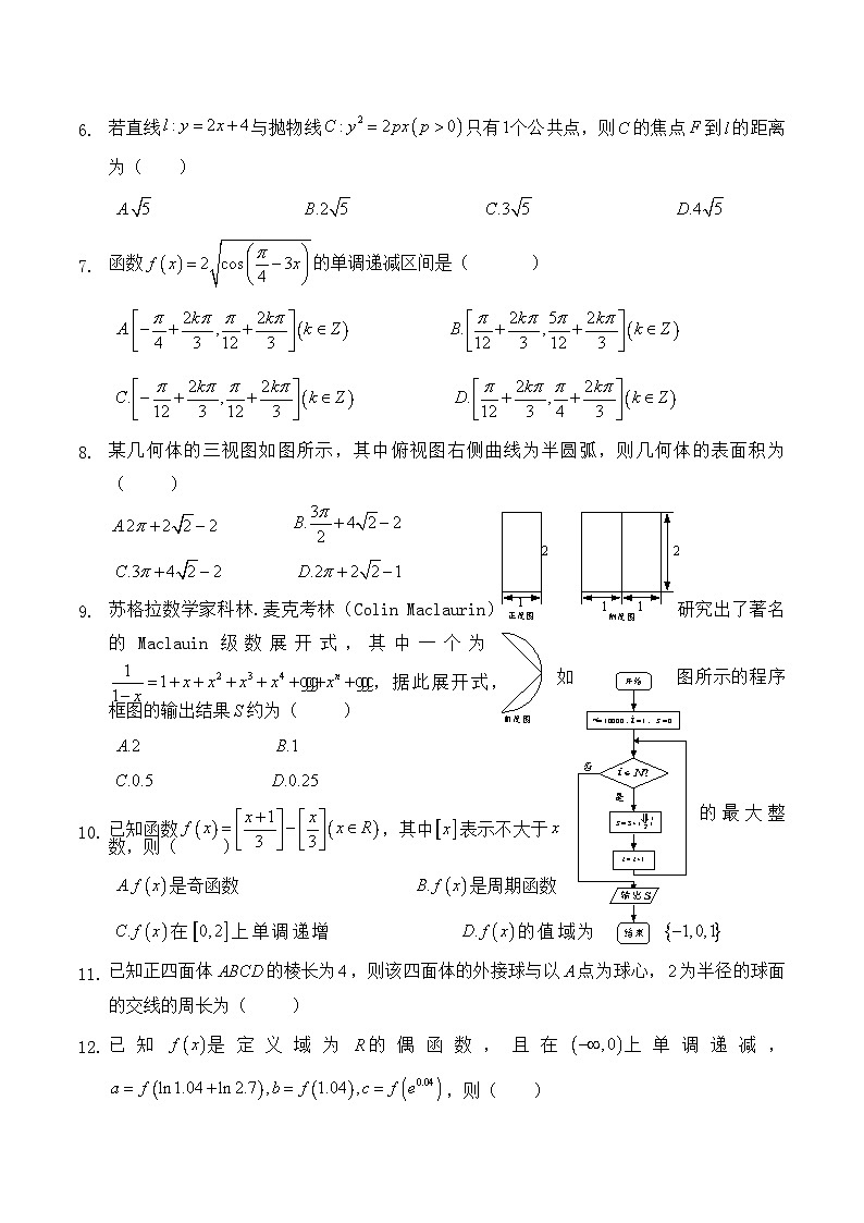 185,内蒙古自治区赤峰市松山区松山外国语学校2023-2024学年高三下学期开学考(理科)数学试题第2页