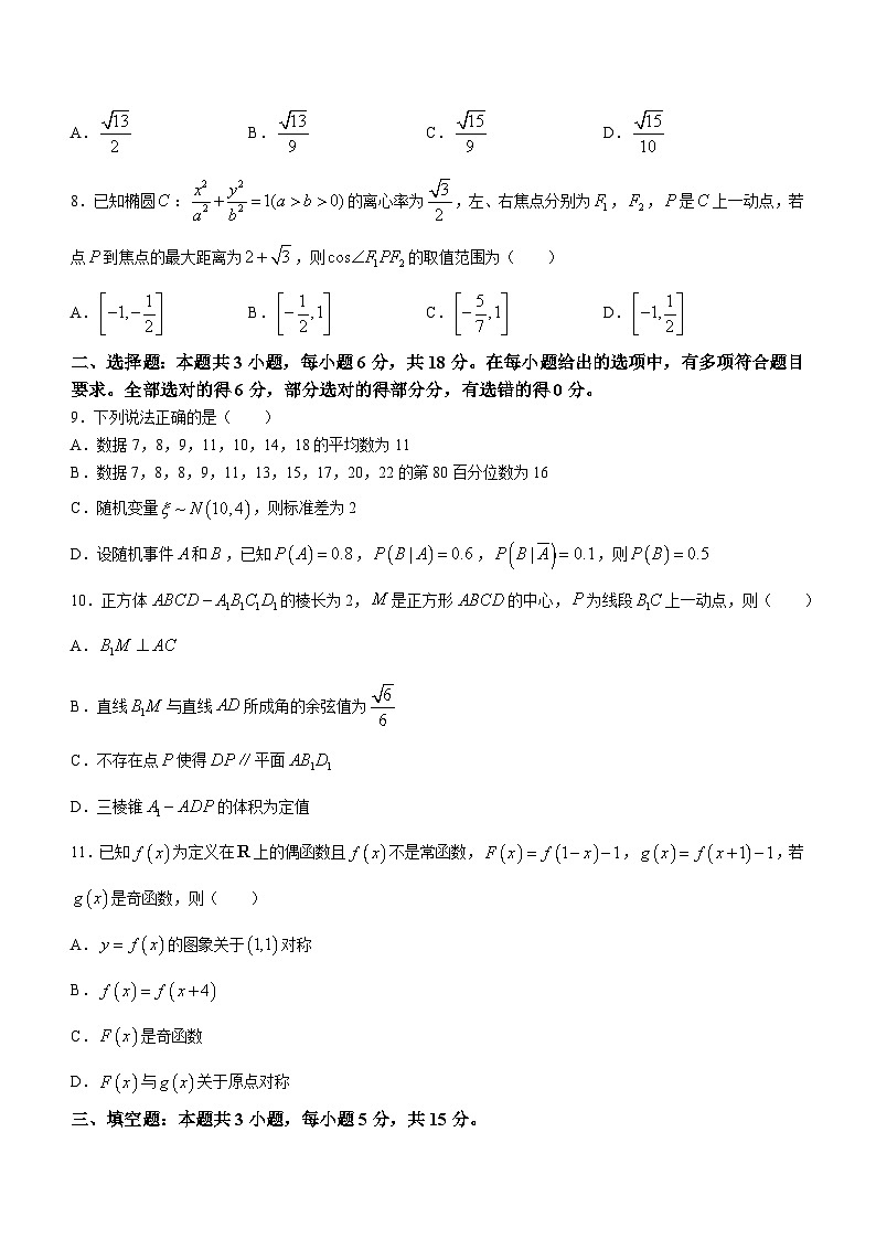 山西省部分学校2023-2024学年高三下学期开学质量检测试题 数学 Word版含解析第2页