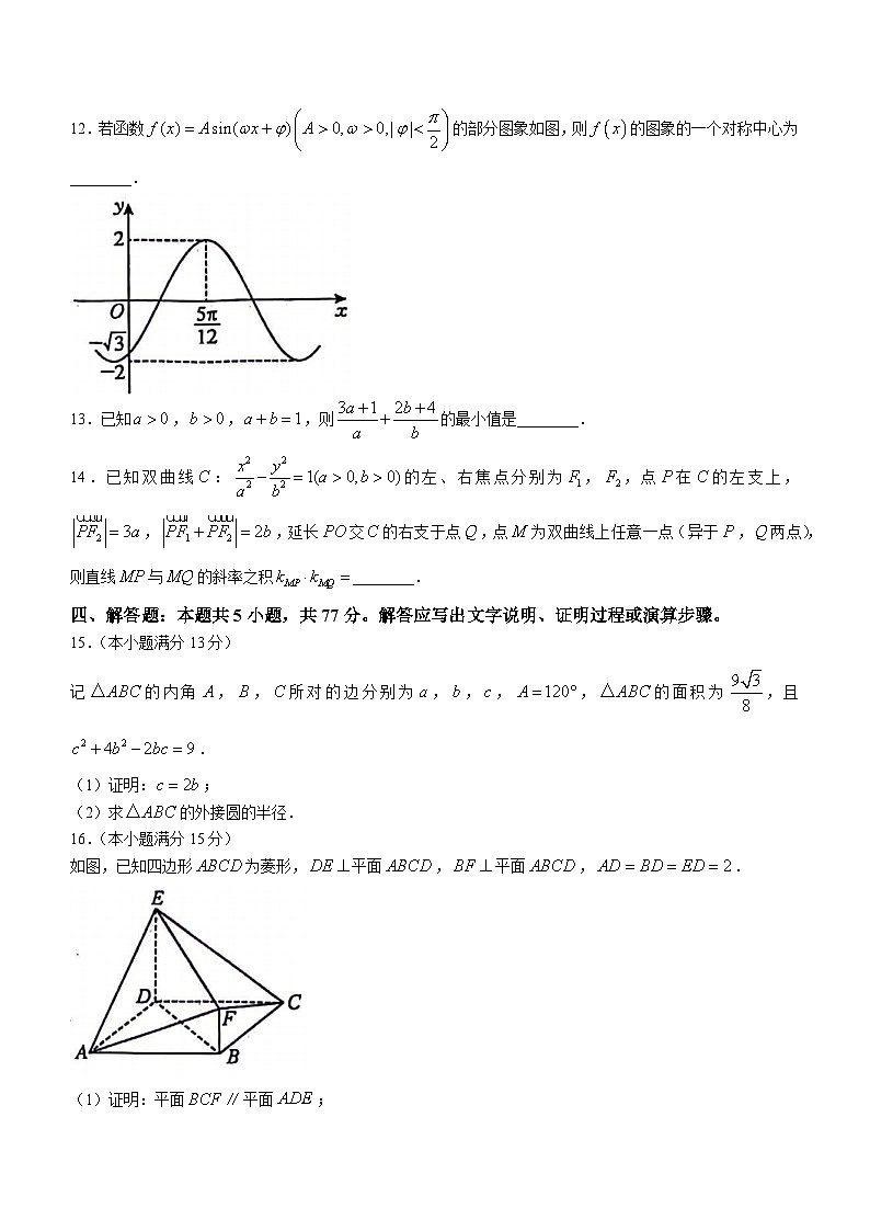 山西省部分学校2023-2024学年高三下学期开学质量检测试题 数学 Word版含解析第3页