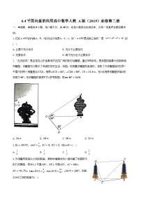 数学必修 第二册第六章 平面向量及其应用6.4 平面向量的应用精品习题