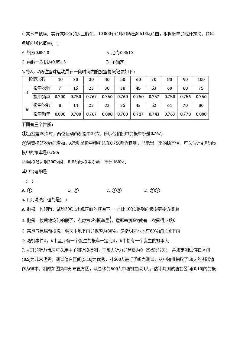 10.3频率与概率 高中数学人教A版(2019)必修第二册同步练习(含详细答案解析)02