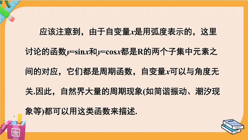 北师大版高中数学必修第二册 第1章 5.1 正弦函数的图象与性质再认识 PPT课件第5页