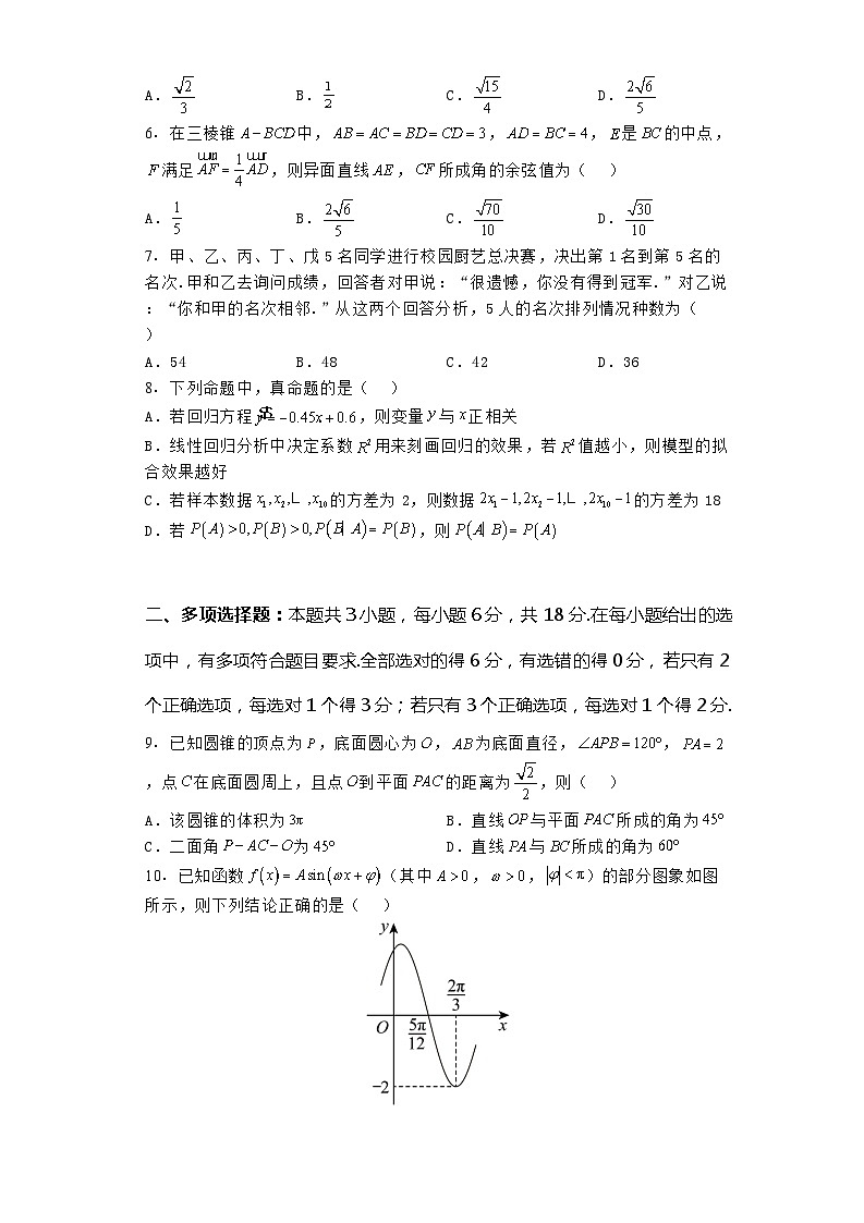 河南省郑州市宇华实验学校2023-2024学年高二下学期开学考试数学试卷(Word版附解析)第2页