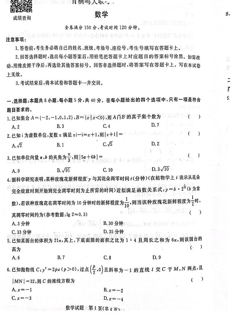 1. 河南青桐鸣二月高三联考数学 2024.1.29第1页