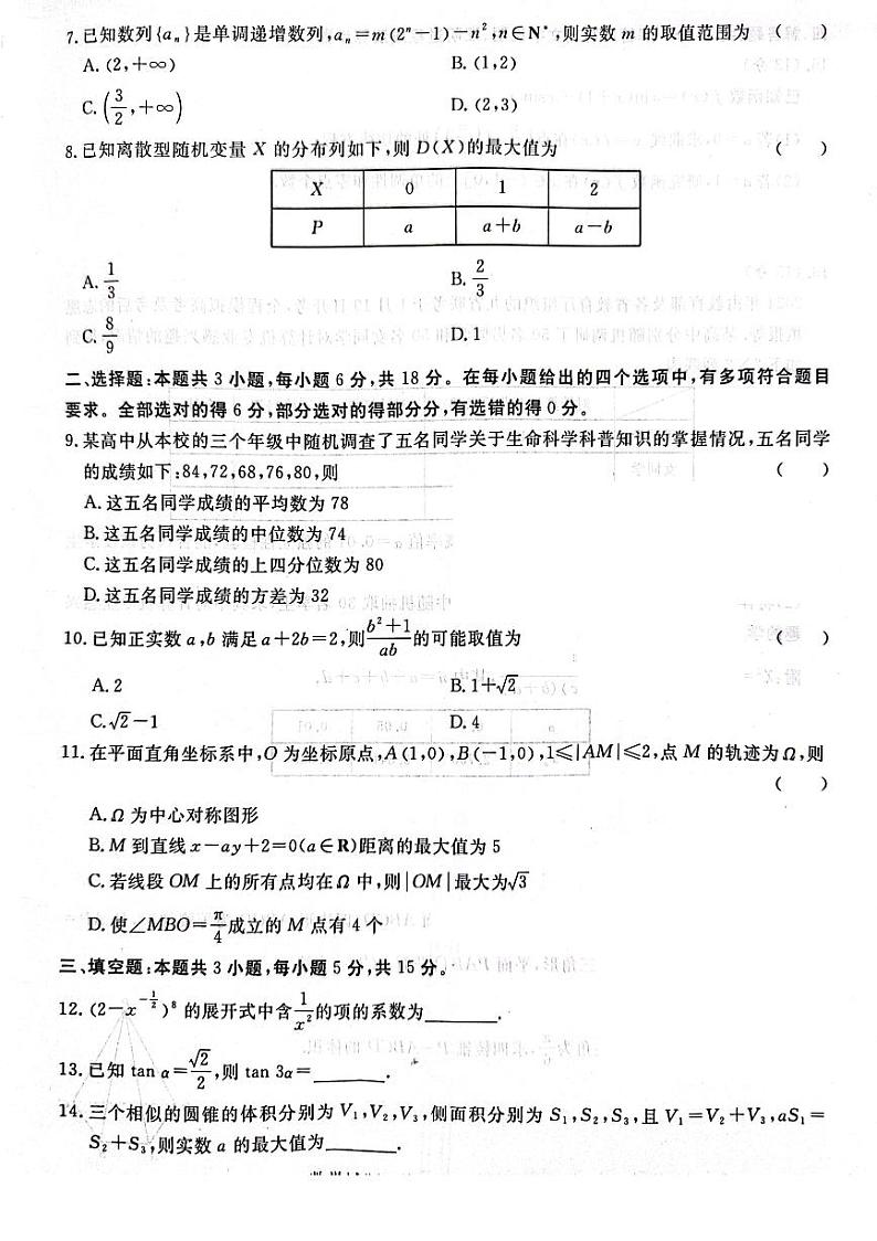 1. 河南青桐鸣二月高三联考数学 2024.1.29第2页