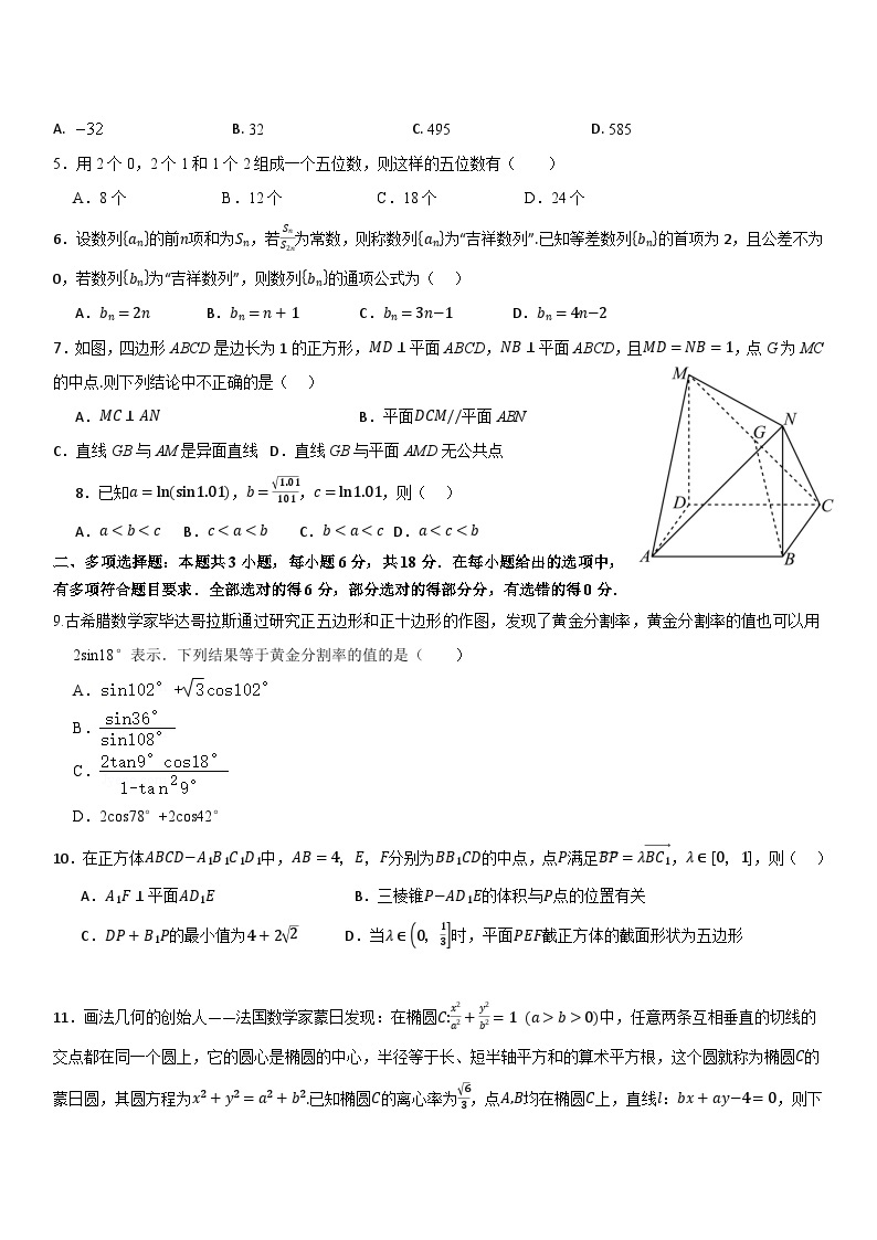 河南省西华县第三高级中学高三数学九省联考新题型寒假提升卷（一）数学试题及参考答案02