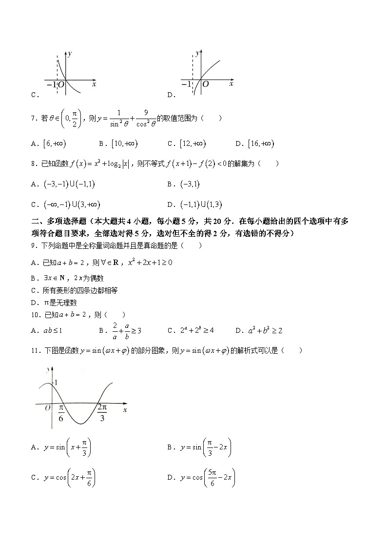 湖南省岳阳市湘阴县知源高级中学2023-2024学年高一下学期入学考试数学试题02