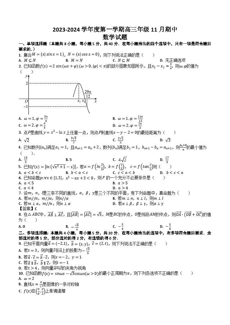 江苏省南京市重点学校2023-2024学年高三上学期11月期中数学试题(含答案)第1页