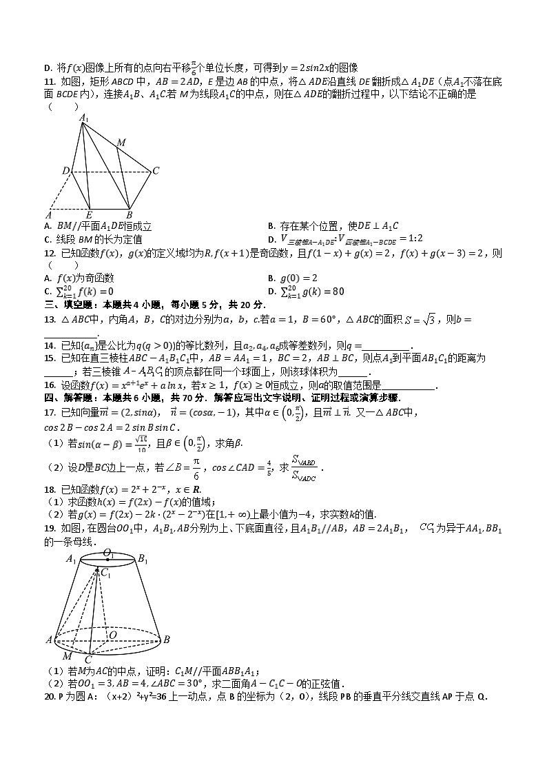 江苏省南京市重点学校2023-2024学年高三上学期11月期中数学试题(含答案)第2页