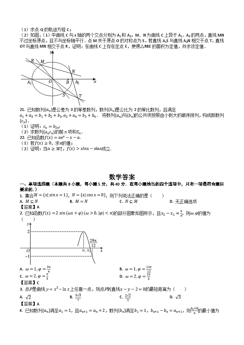 江苏省南京市重点学校2023-2024学年高三上学期11月期中数学试题(含答案)第3页