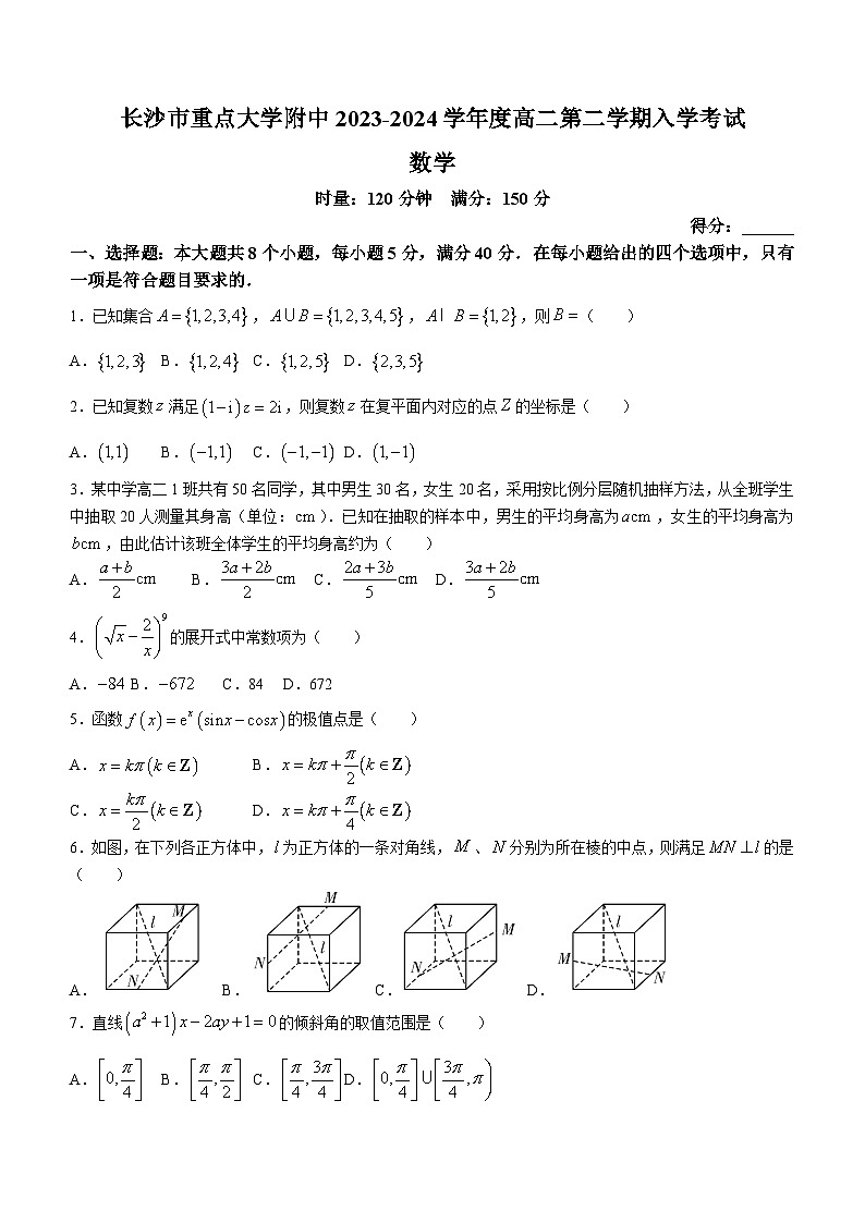 湖南省长沙市重点大学附属中学2023-2024学年高二下学期入学考试数学试题(含答案)第1页