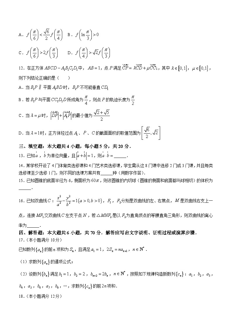 湖南省长沙市重点大学附属中学2023-2024学年高二下学期入学考试数学试题(含答案)第3页