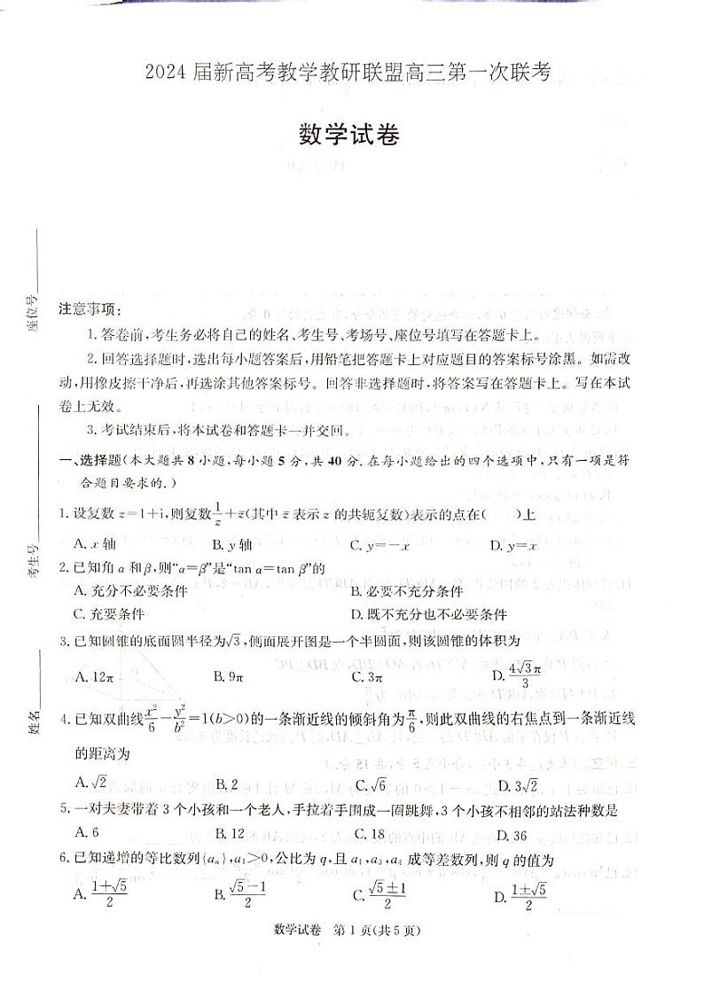 数学试题(联考一)第1页