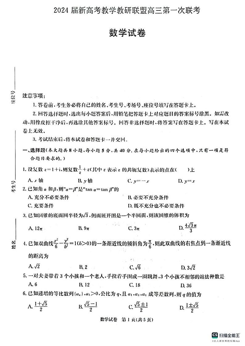 高三长郡18校联考试卷及解析第1页