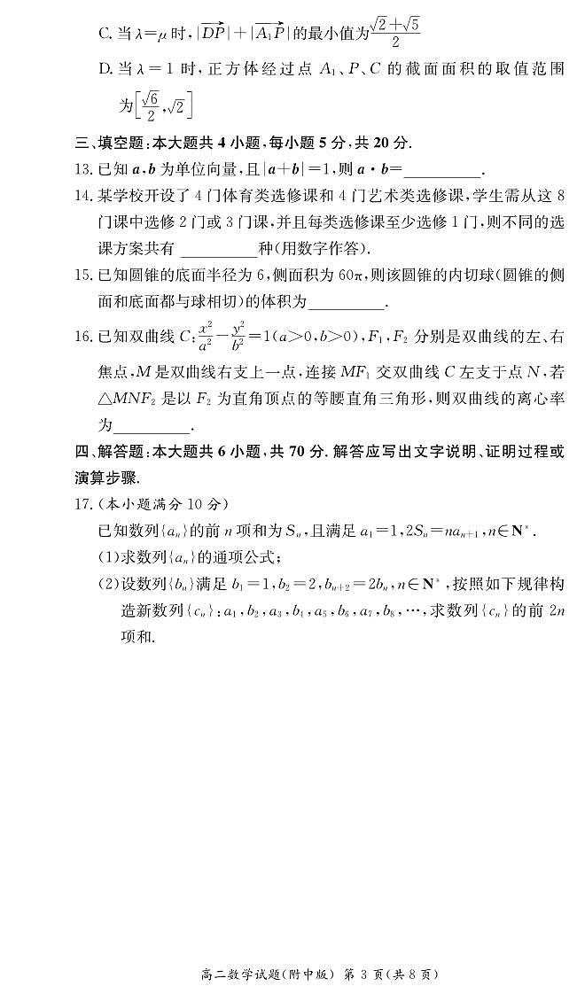 湖南师范大学附属中学2023-2024学年高二下学期入学考试数学试题(原卷)第3页