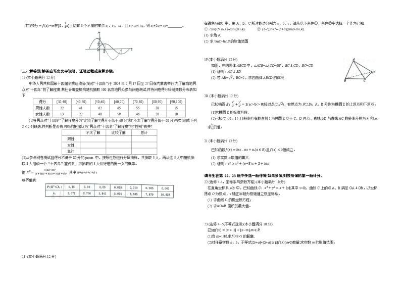2024自治区锡林郭勒盟高三下学期开学考试数学（文）含解析02